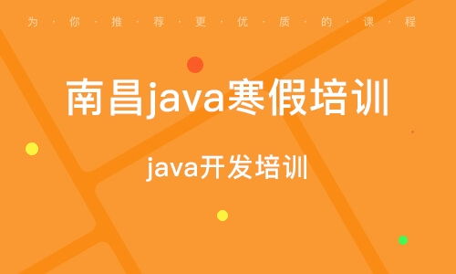 南昌New學堂 課程質量、軟件開發培訓與價格解析