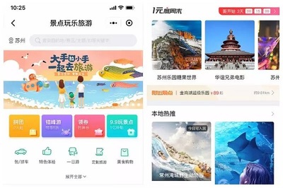 背靠微信生態，同程文旅深耕小程序矩陣賦能旅游業務新增長